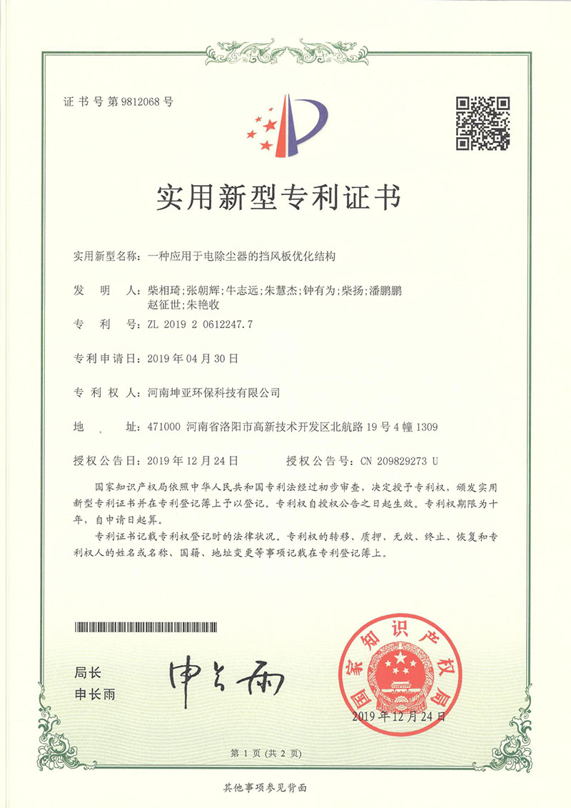 专利：一种应用于电除尘器的挡风板优化结构