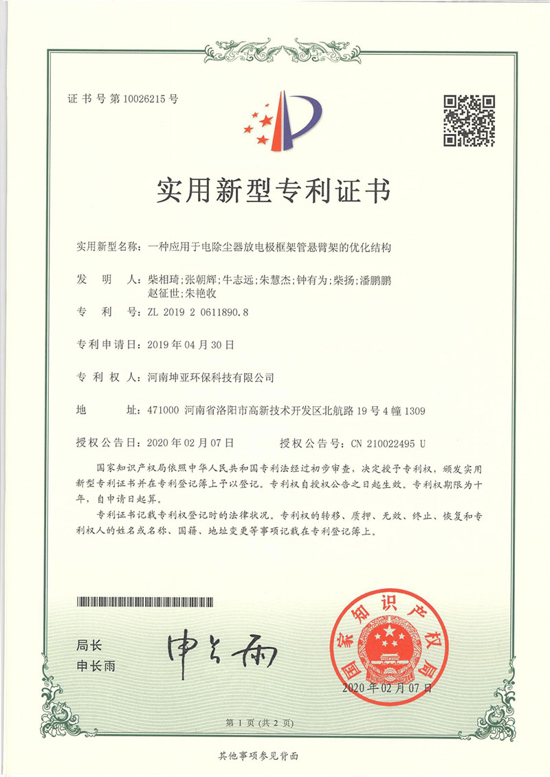 一种应用于电除尘器放电极框架管悬臂架的优化结构