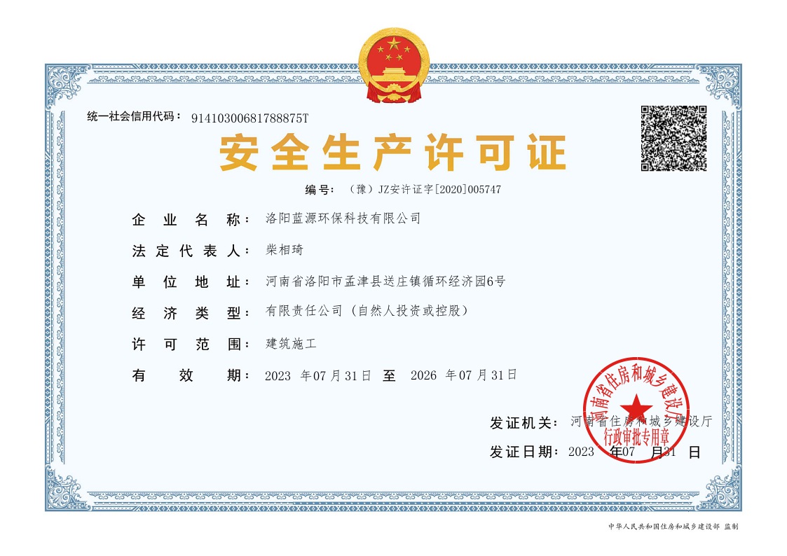 三亿体育安许证 新.jpeg